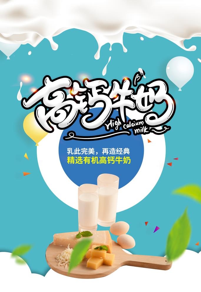 牛奶海报图片