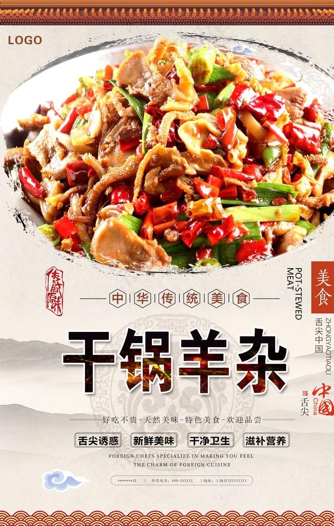 干锅羊杂美食海报图片(3150x4724)psd模版下载