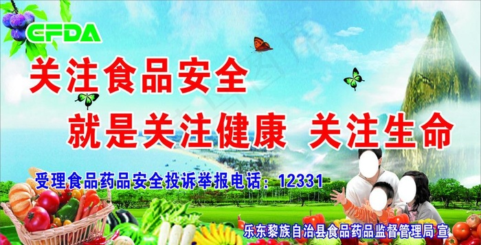 关注食品安全图片
