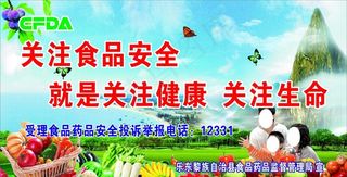 关注食品安全图片
