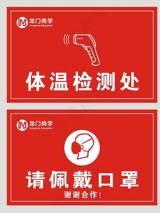 体温检测处图片