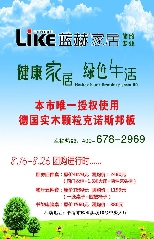 健康家居绿色环保单页图片