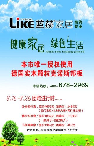 健康家居绿色环保单页图片