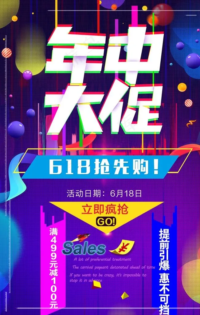 年中大促图片psd模版下载