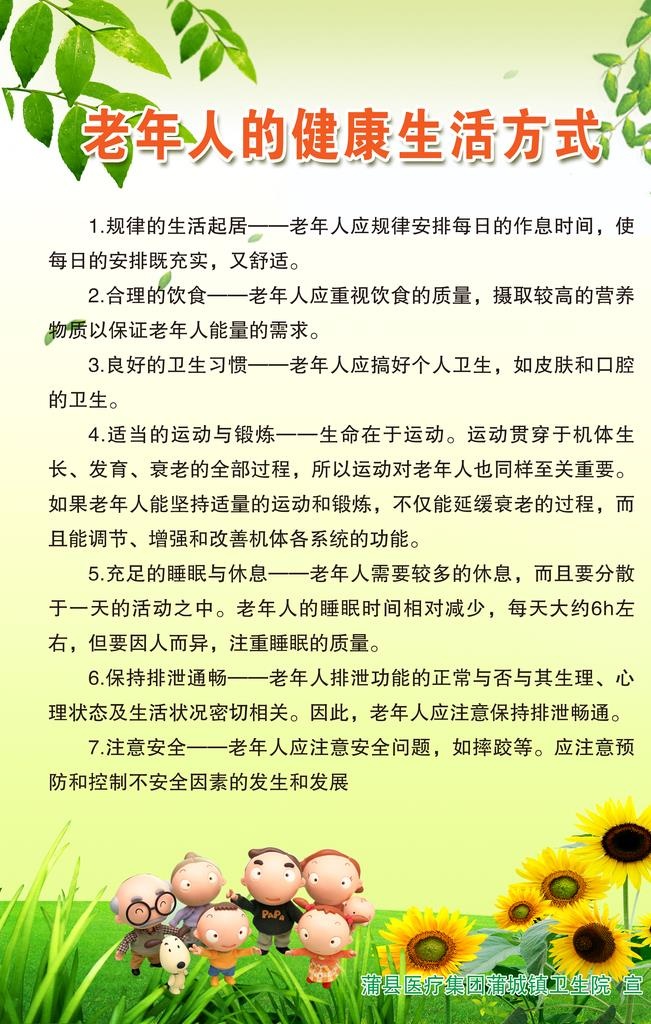 健康生活方式图片(2362x3543)psd模版下载