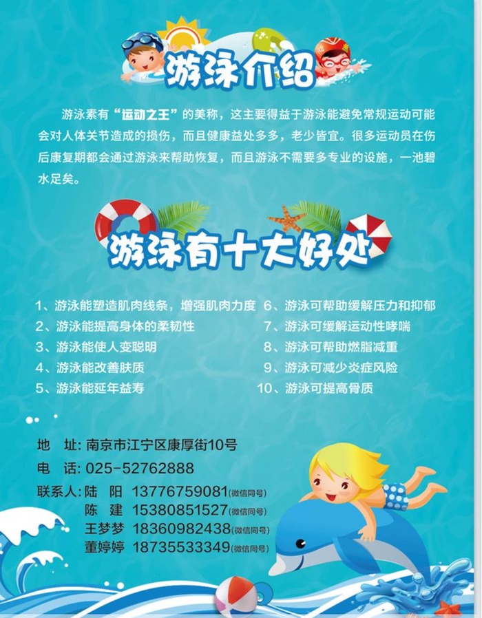 游泳招生图片(2516x3412)psd模版下载