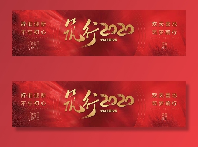年会背景图片(9660x2880)psd模版下载