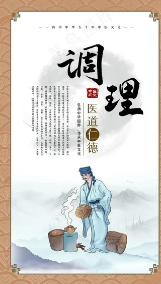 中医文化图片