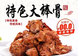 特色大棒骨图片