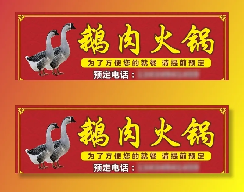 鹅肉火锅 招牌广告灯布图片cdr矢量模版下载