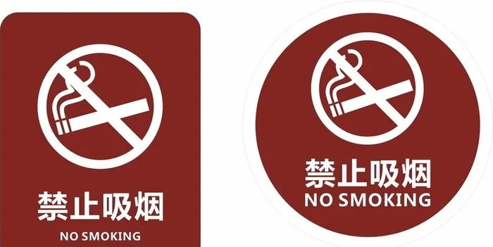 禁止吸烟图片cdr矢量模版下载