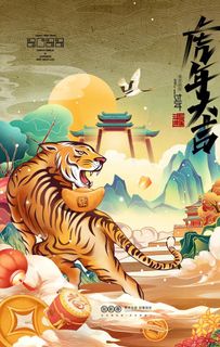 虎年插画新年国潮风老虎海报图片