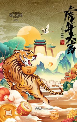 虎年插画新年国潮风老虎海报图片