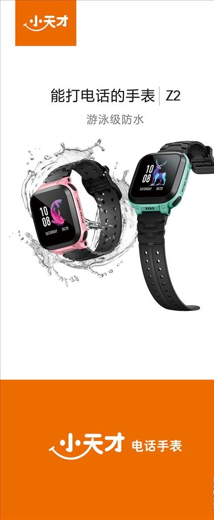 小天才展架图片