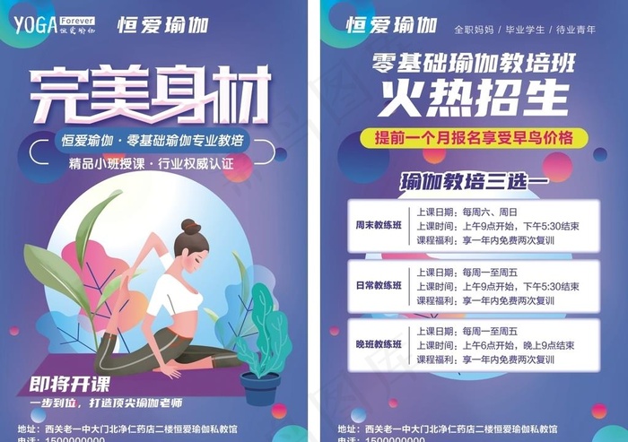瑜伽宣传单图片