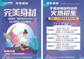 瑜伽宣传单图片