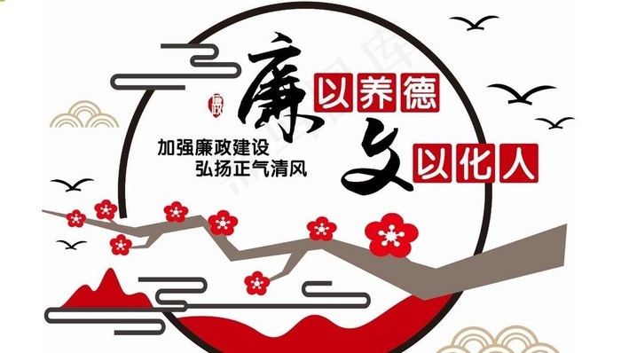 廉政文化图片