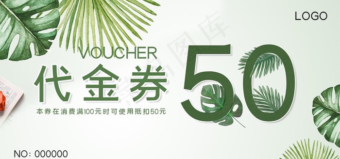 代金券优惠券绿色清新体验券图片(2126X1063(DPI:300))psd模版下载