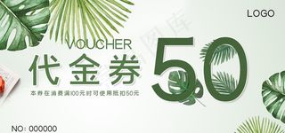 代金券优惠券绿色清新体验券图片