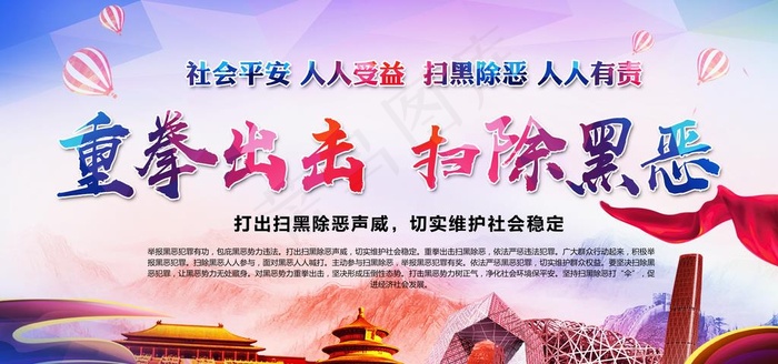 扫黑除恶图片(7087x3543)psd模版下载