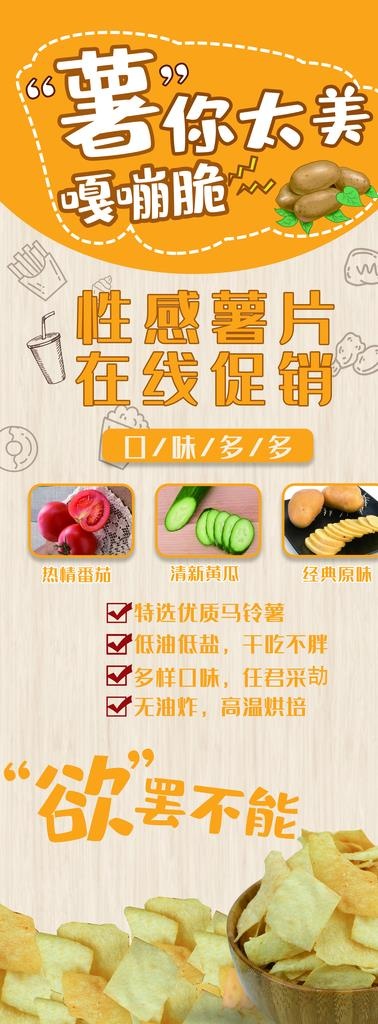 薯片图片(4801x12000)psd模版下载