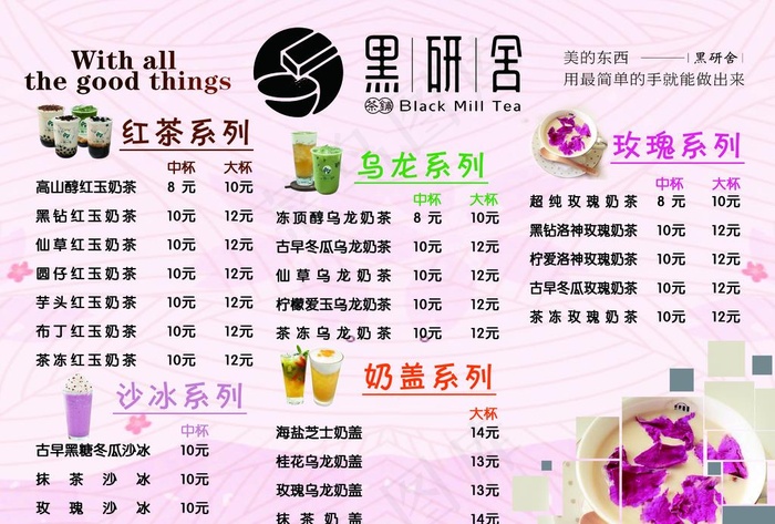 奶茶价目表图片