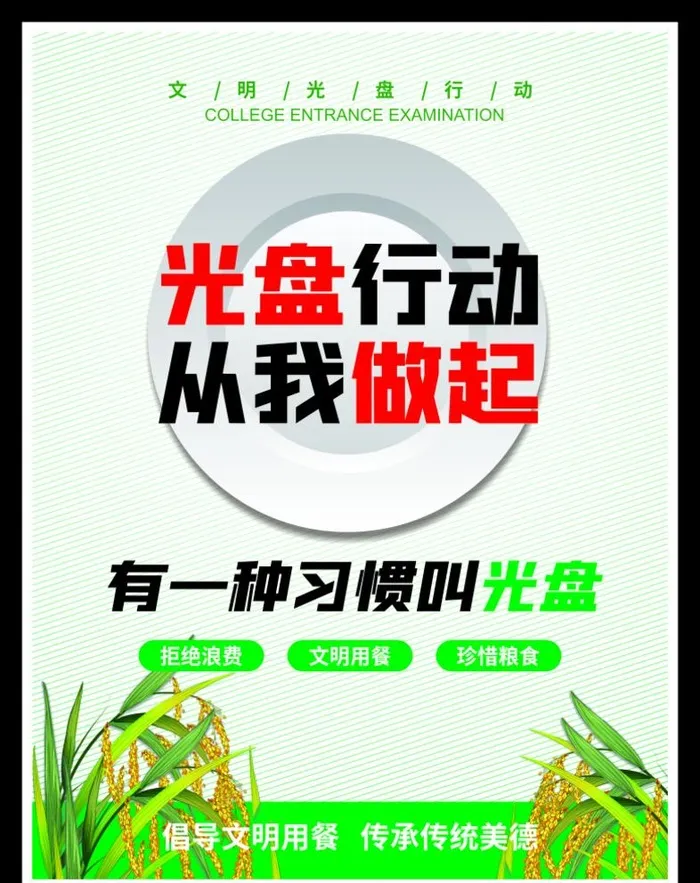 光盘行动图片cdr矢量模版下载