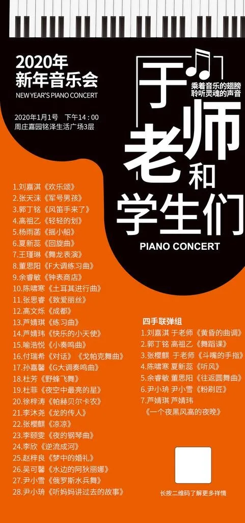 音乐会节目单图片(1080x2157)psd模版下载