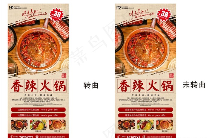 香辣火锅展架图片