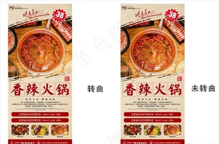 香辣火锅展架图片