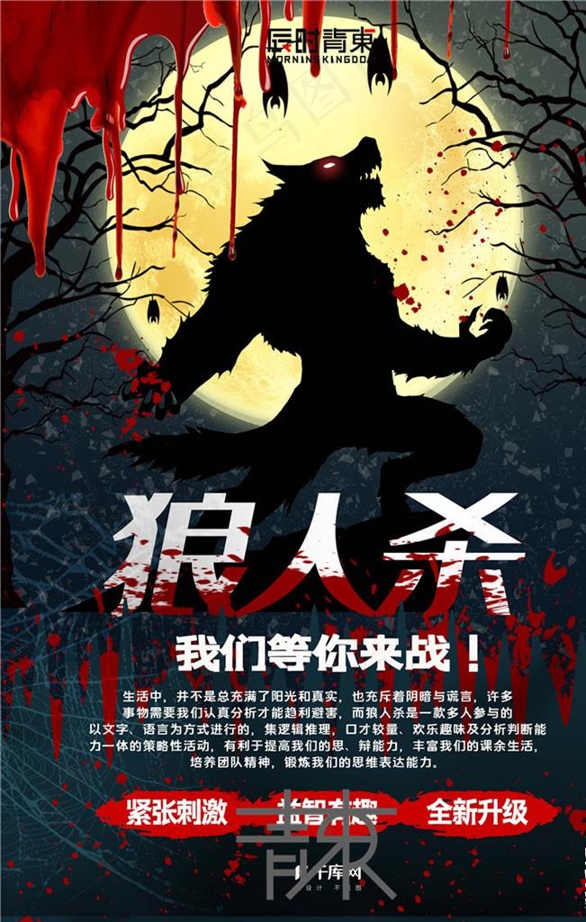 狼人杀图片psd模版下载