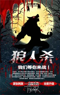 狼人杀图片 狼人杀图片