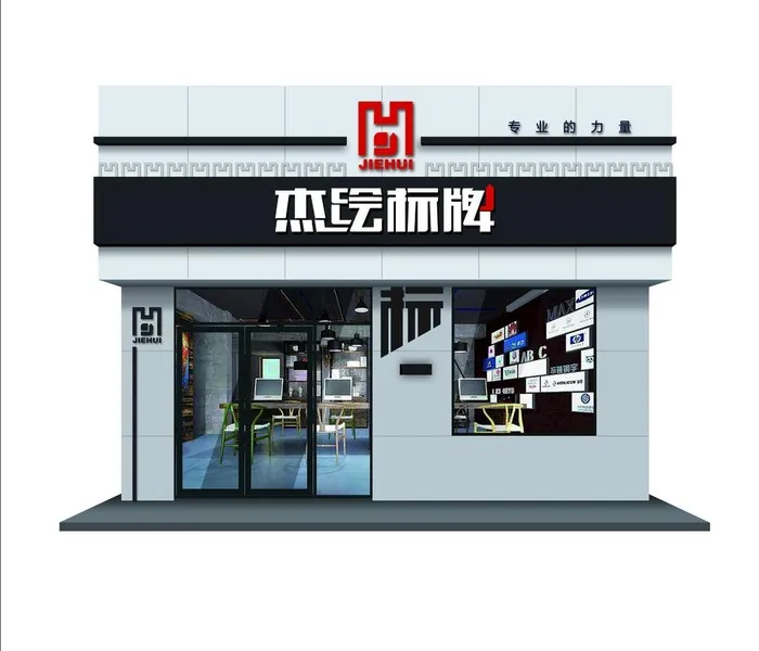 广告店门头招牌 图片(6378x5669)psd模版下载