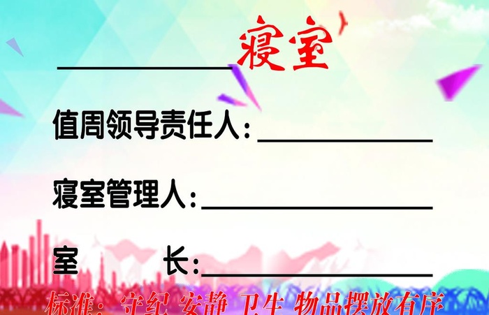 寝室门贴图片