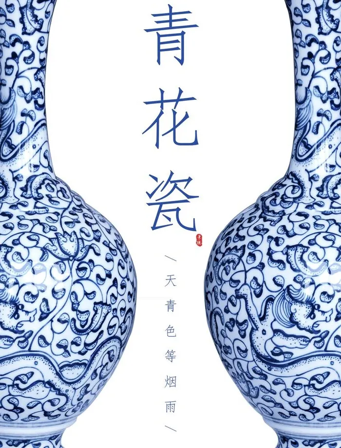 青花瓷图片(1654x2244)psd模版下载
