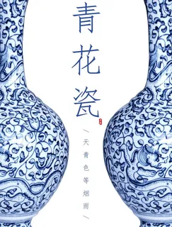 青花瓷图片