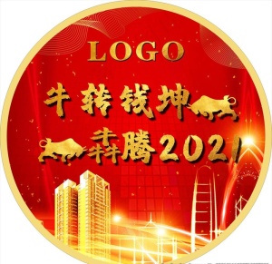 牛转乾坤图片