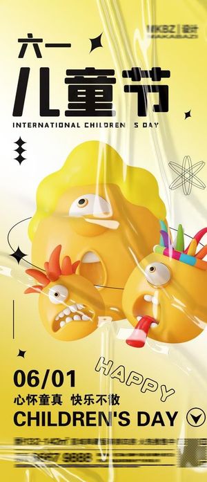 时尚六一儿童节海报图片