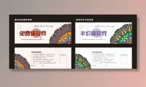 剧本杀体验券图片