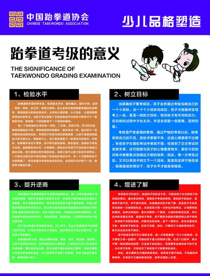 跆拳道考级的意义图片(2324x3150)psd模版下载