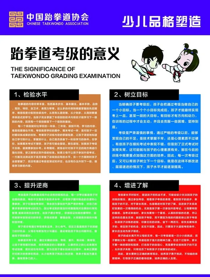 跆拳道考级的意义图片(2324x3150)psd模版下载
