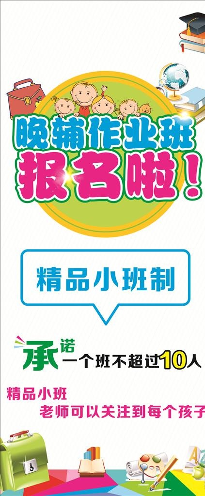 辅导展架图片cdr矢量模版下载