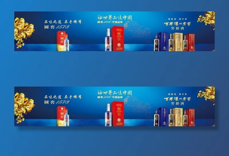 国窖1573广告图片cdr矢量模版下载