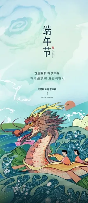 端午海报图片