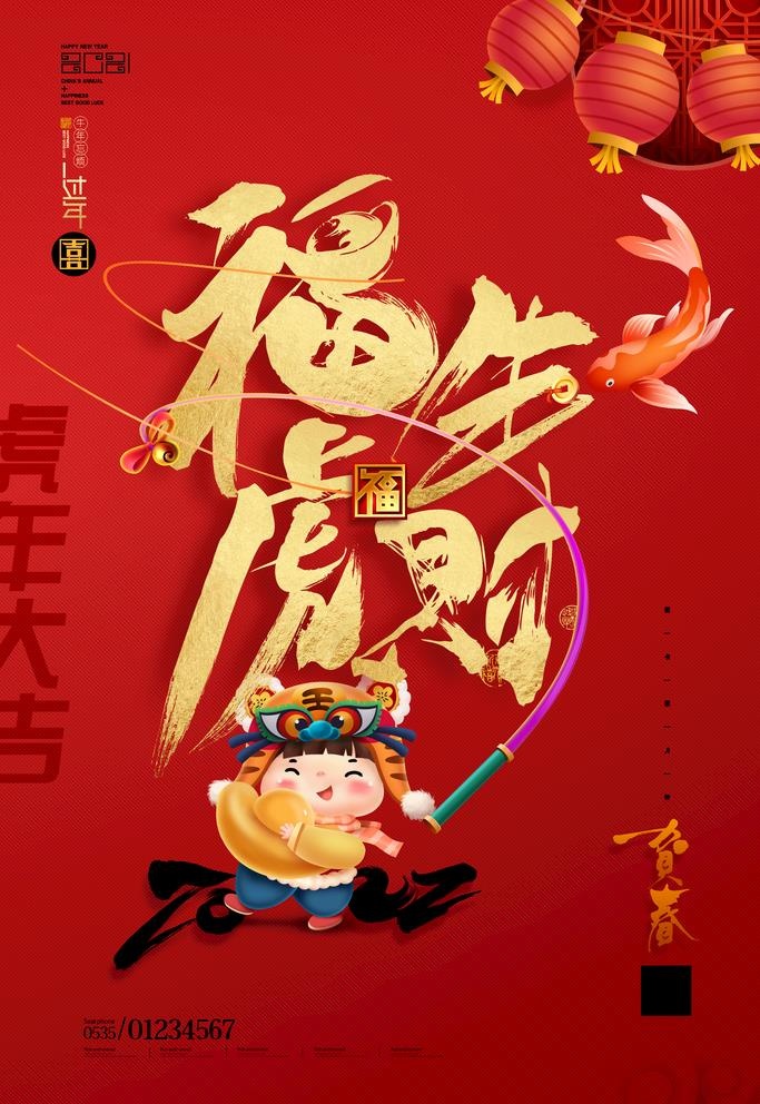 虎年海报图片(3543x5315)psd模版下载