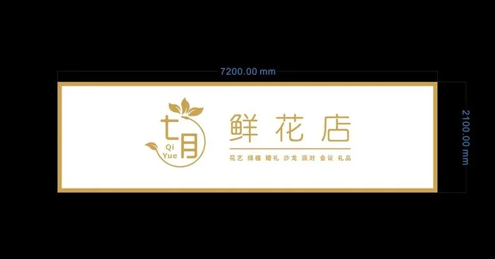 花店招牌图片cdr矢量模版下载