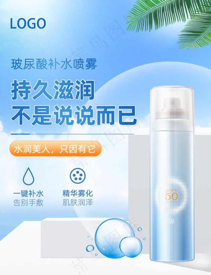 防晒图片psd模版下载