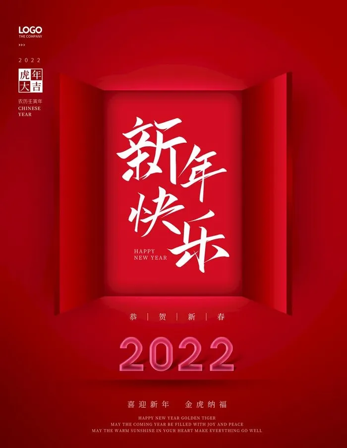 新年海报图片(3543x4724)psd模版下载