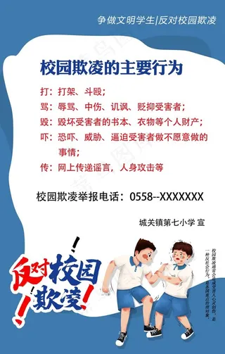 校园欺凌 校园暴力图片
