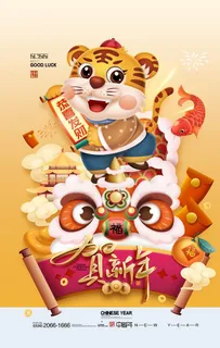 虎年图片 虎年图片